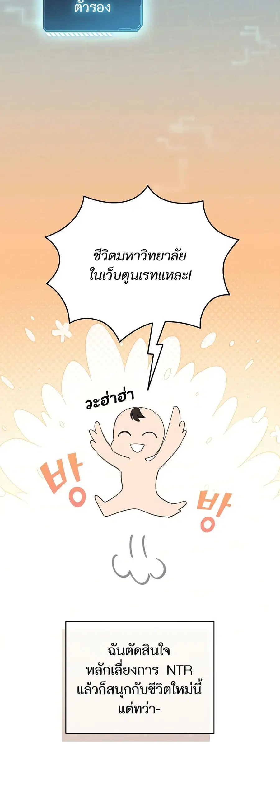 I Became a Pornhwa NPC ตอนที่ 2 หน้า 3