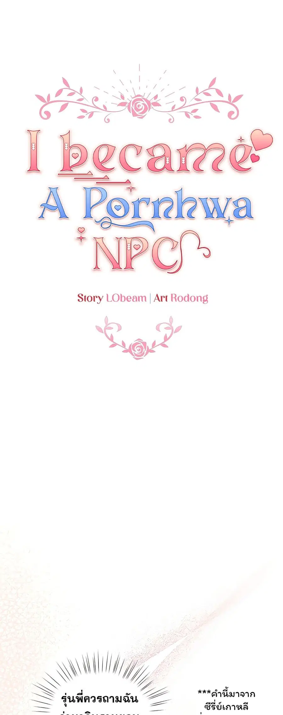 I Became a Pornhwa NPC ตอนที่ 20 หน้า 1