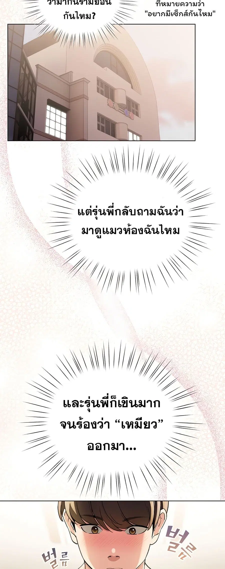 I Became a Pornhwa NPC ตอนที่ 20 หน้า 2