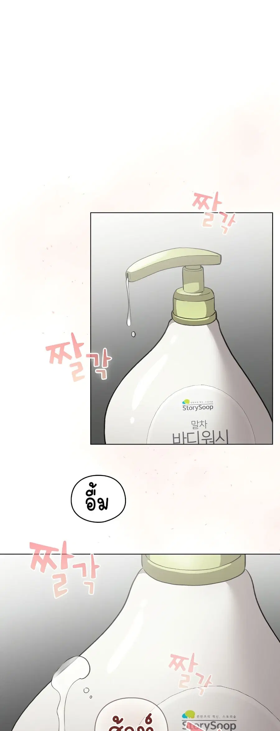 I Became a Pornhwa NPC ตอนที่ 22 หน้า 1