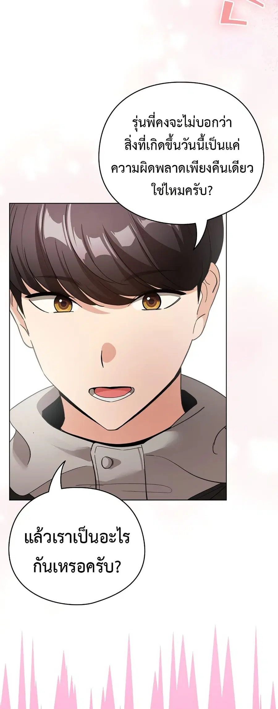 I Became a Pornhwa NPC ตอนที่ 23 หน้า 3