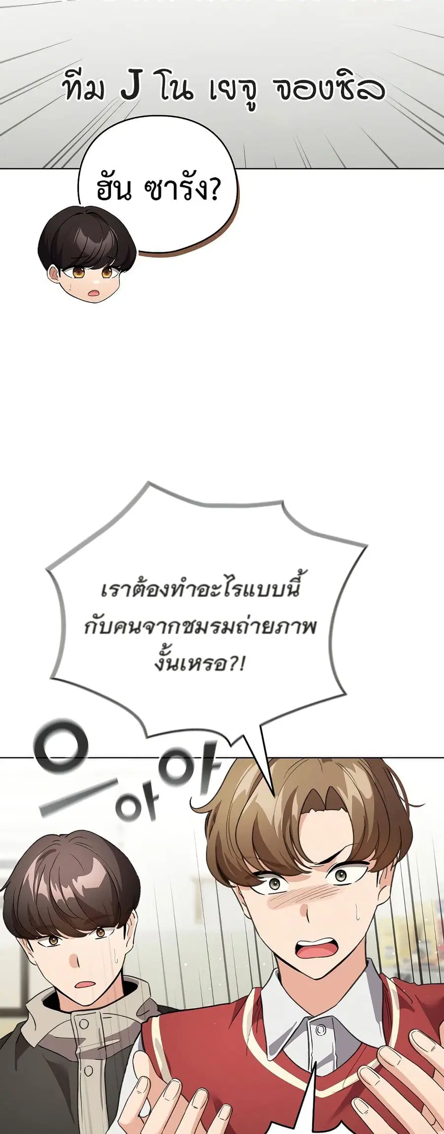 I Became a Pornhwa NPC ตอนที่ 24 หน้า 3