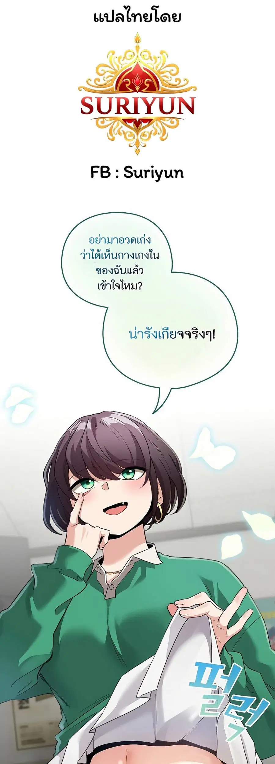 I Became a Pornhwa NPC ตอนที่ 4 หน้า 1