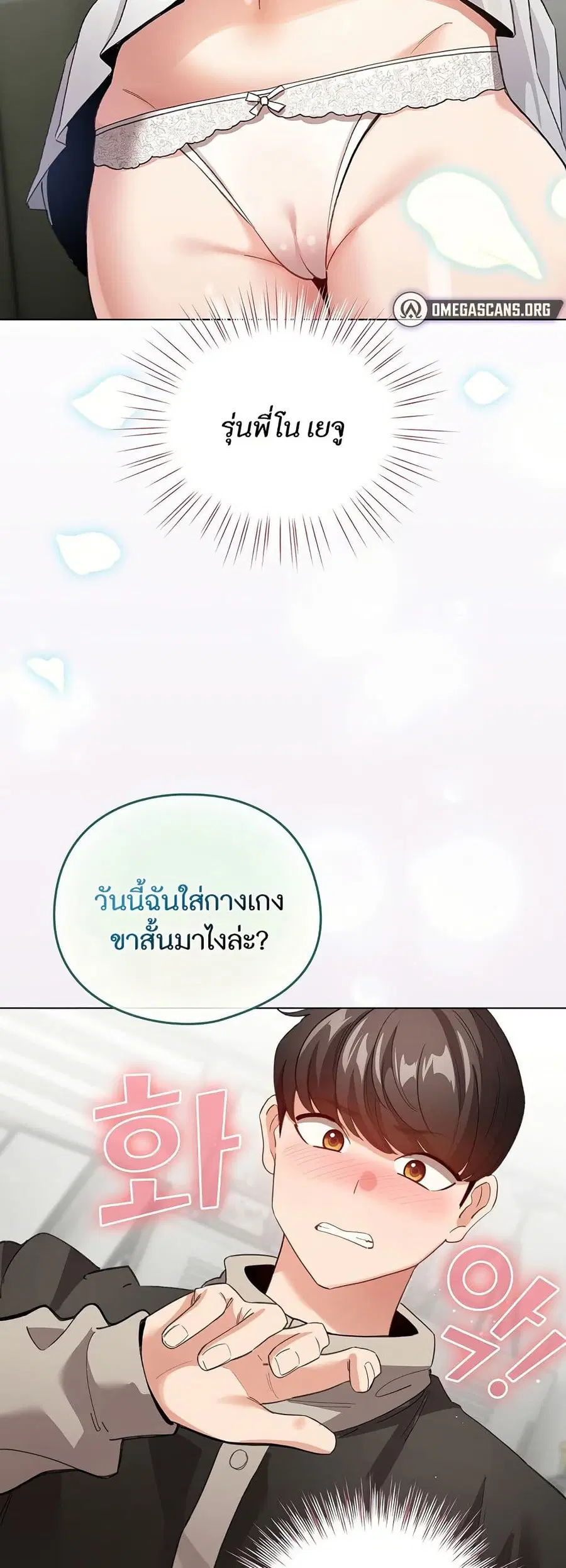 I Became a Pornhwa NPC ตอนที่ 4 หน้า 2