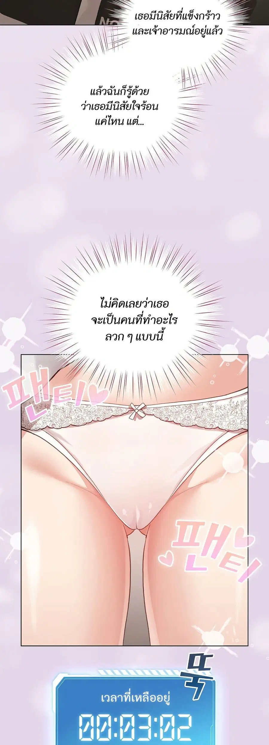 I Became a Pornhwa NPC ตอนที่ 4 หน้า 3