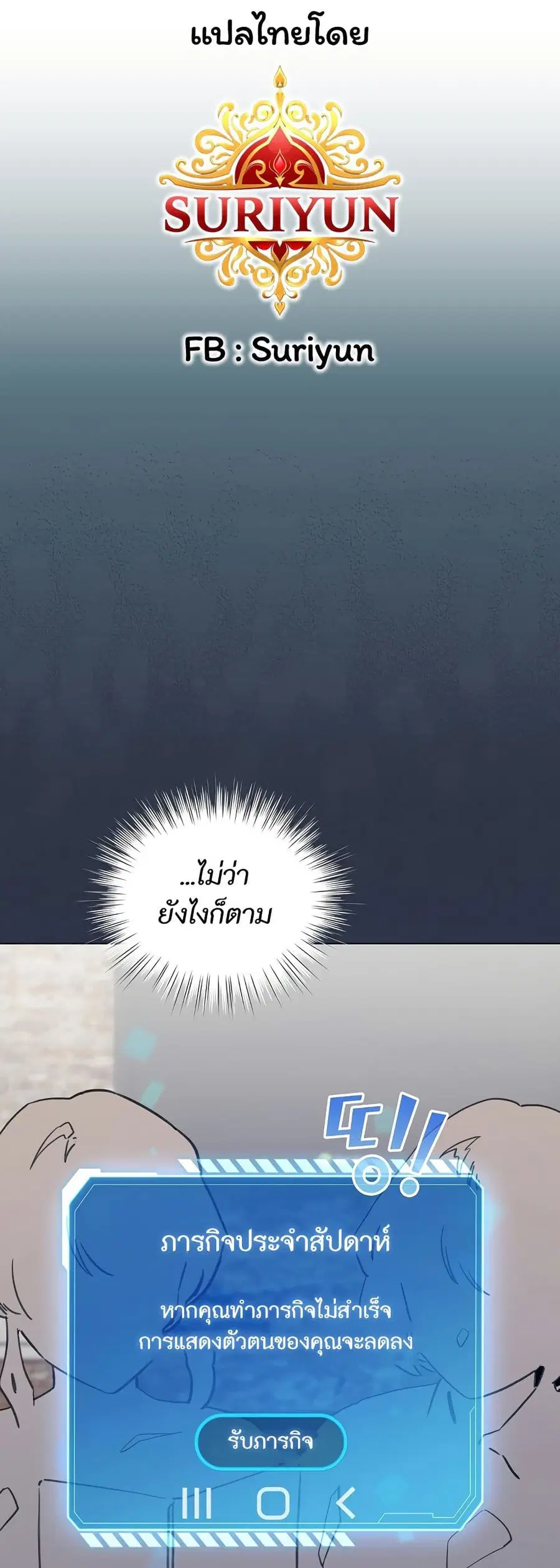 I Became a Pornhwa NPC ตอนที่ 5 หน้า 1