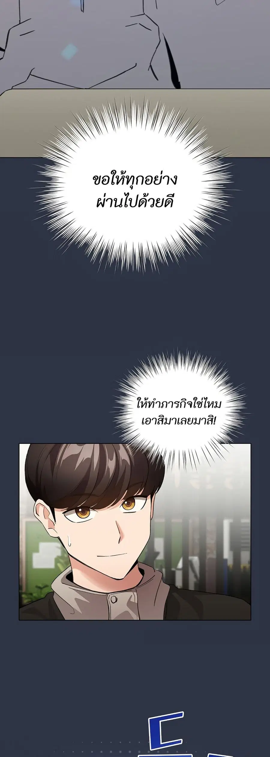 I Became a Pornhwa NPC ตอนที่ 5 หน้า 2