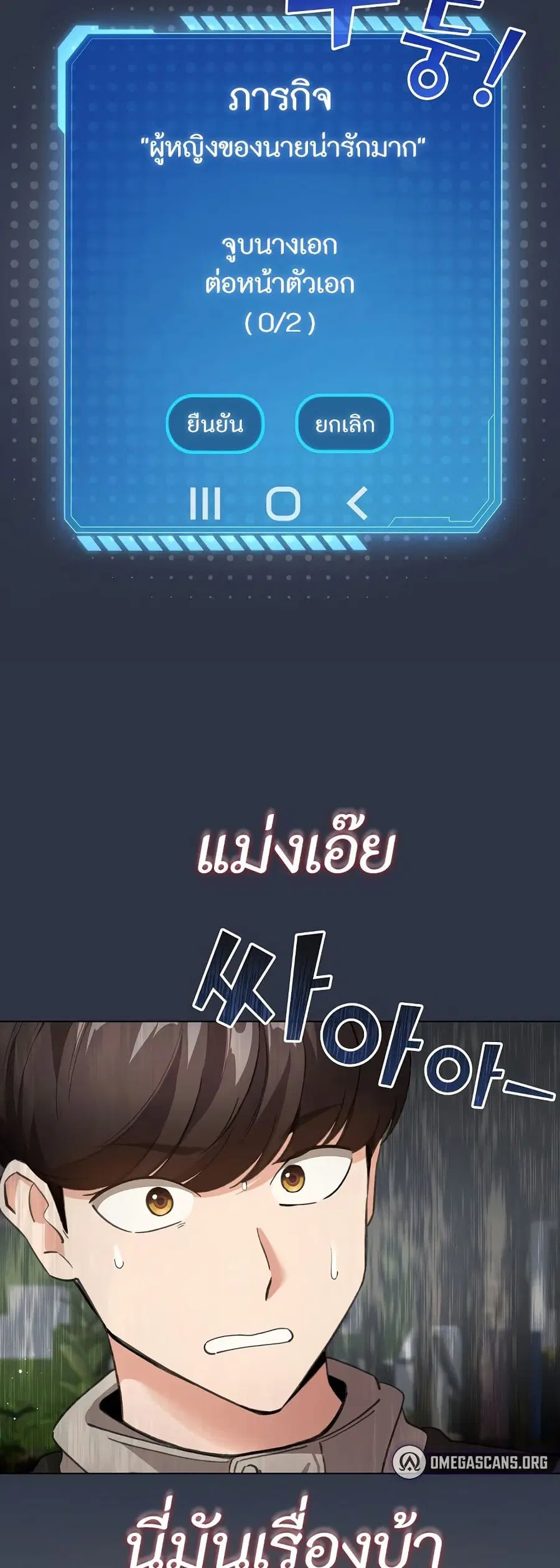 I Became a Pornhwa NPC ตอนที่ 5 หน้า 3