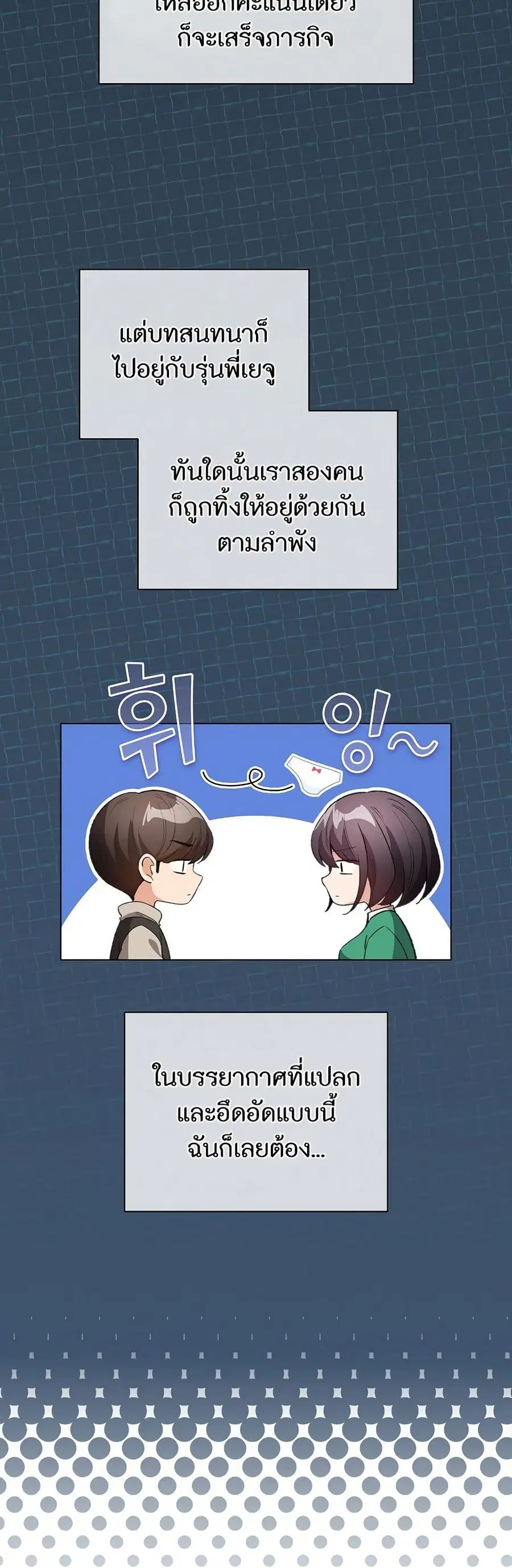 I Became a Pornhwa NPC ตอนที่ 6 หน้า 2