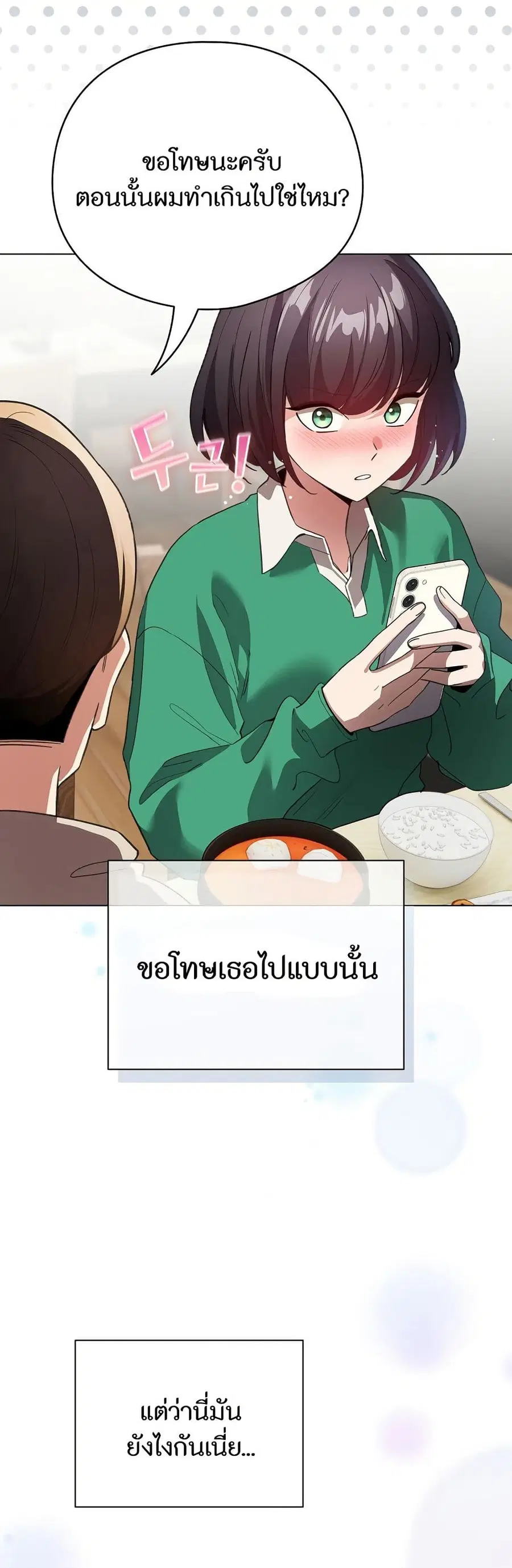 I Became a Pornhwa NPC ตอนที่ 6 หน้า 3