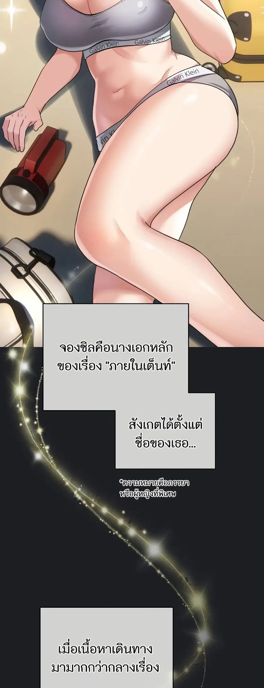 I Became a Pornhwa NPC ตอนที่ 7 หน้า 2