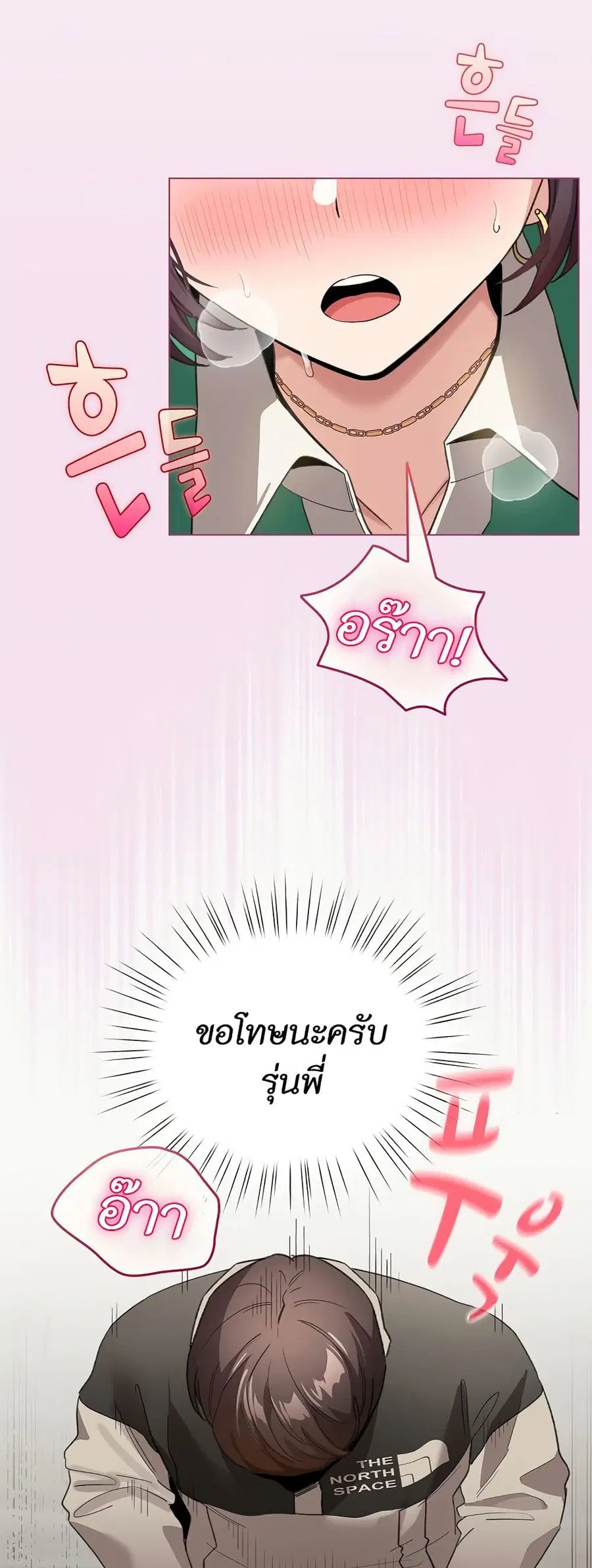 I Became a Pornhwa NPC ตอนที่ 8 หน้า 3