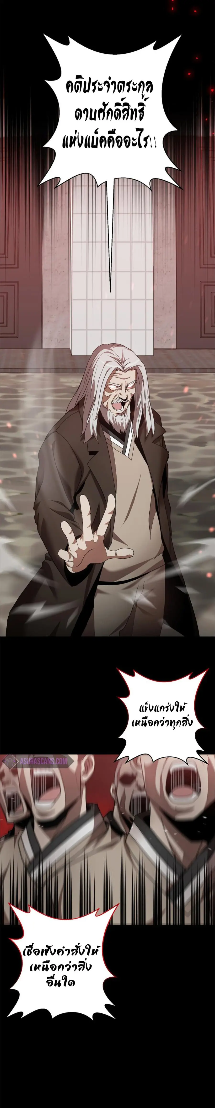 I Became a Renowned Family’s Sword Prodigy ตอนที่ 1 หน้า 3