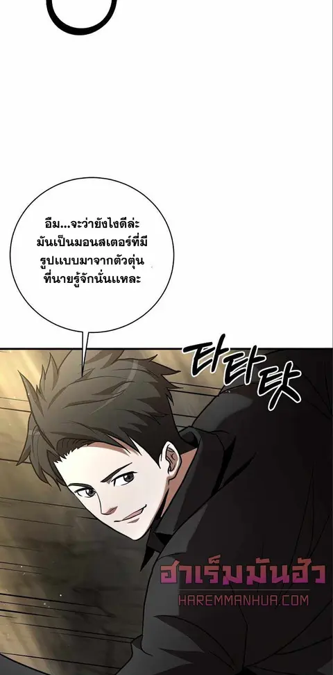I Became a Renowned Family’s Sword Prodigy ตอนที่ 12 หน้า 3