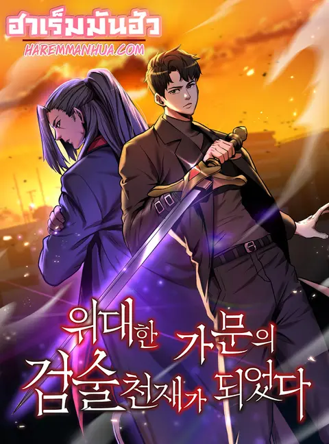 I Became a Renowned Family’s Sword Prodigy ตอนที่ 14 หน้า 1