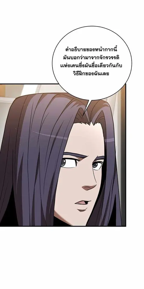 I Became a Renowned Family’s Sword Prodigy ตอนที่ 15 หน้า 2