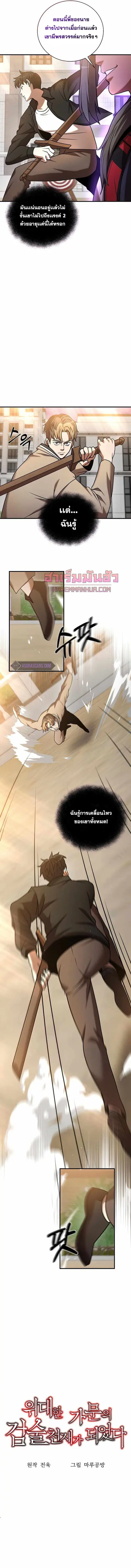 I Became a Renowned Family’s Sword Prodigy ตอนที่ 18 หน้า 3