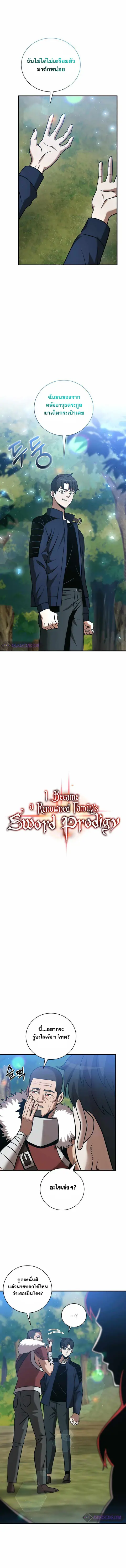 I Became a Renowned Family’s Sword Prodigy ตอนที่ 20 หน้า 2