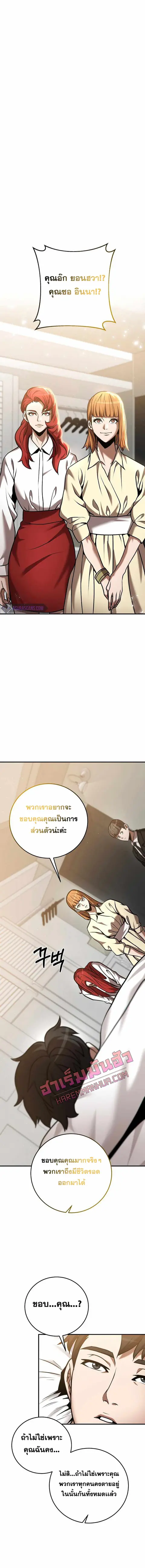 I Became a Renowned Family’s Sword Prodigy ตอนที่ 24 หน้า 2