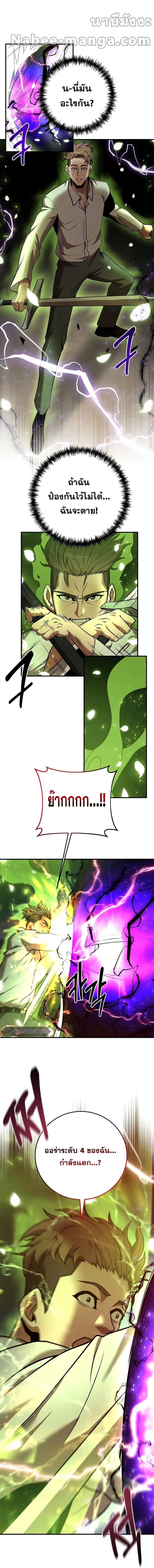 I Became a Renowned Family’s Sword Prodigy ตอนที่ 28 หน้า 3