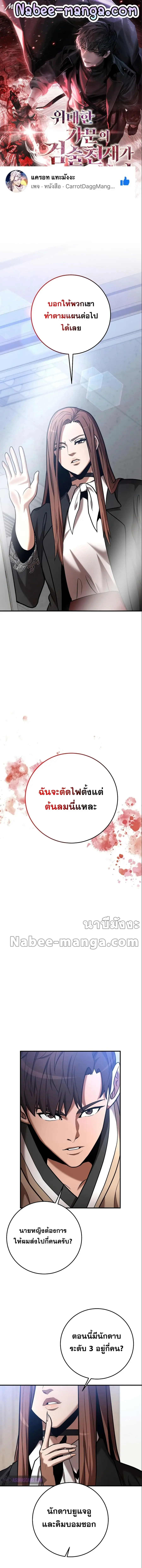 I Became a Renowned Family’s Sword Prodigy ตอนที่ 29 หน้า 1