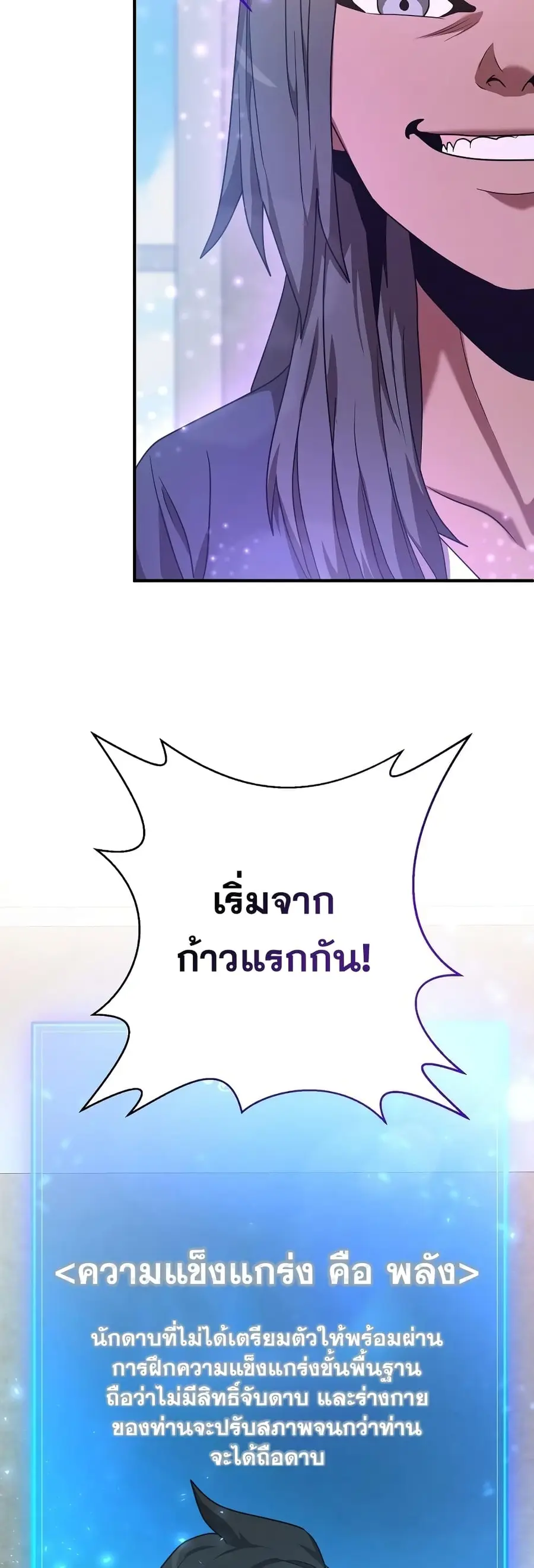 I Became a Renowned Family’s Sword Prodigy ตอนที่ 3 หน้า 3