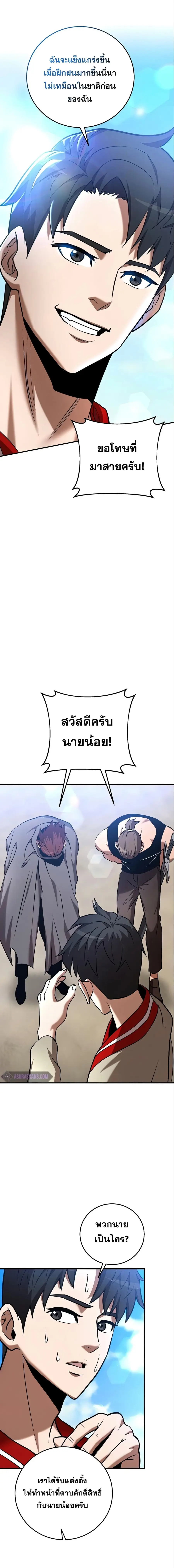 I Became a Renowned Family’s Sword Prodigy ตอนที่ 30 หน้า 2