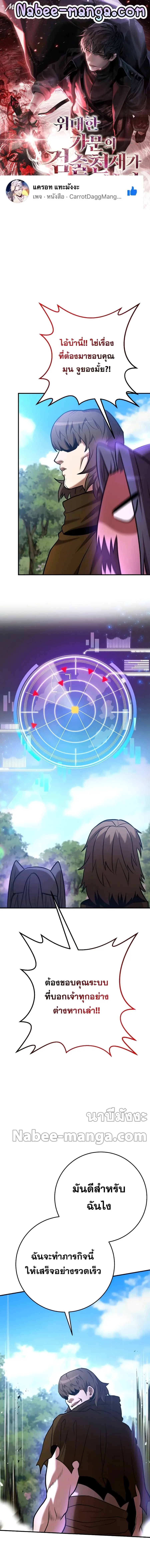 I Became a Renowned Family’s Sword Prodigy ตอนที่ 35 หน้า 1