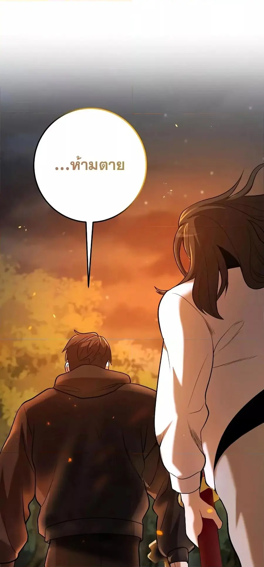 I Became a Renowned Family’s Sword Prodigy ตอนที่ 48 หน้า 2