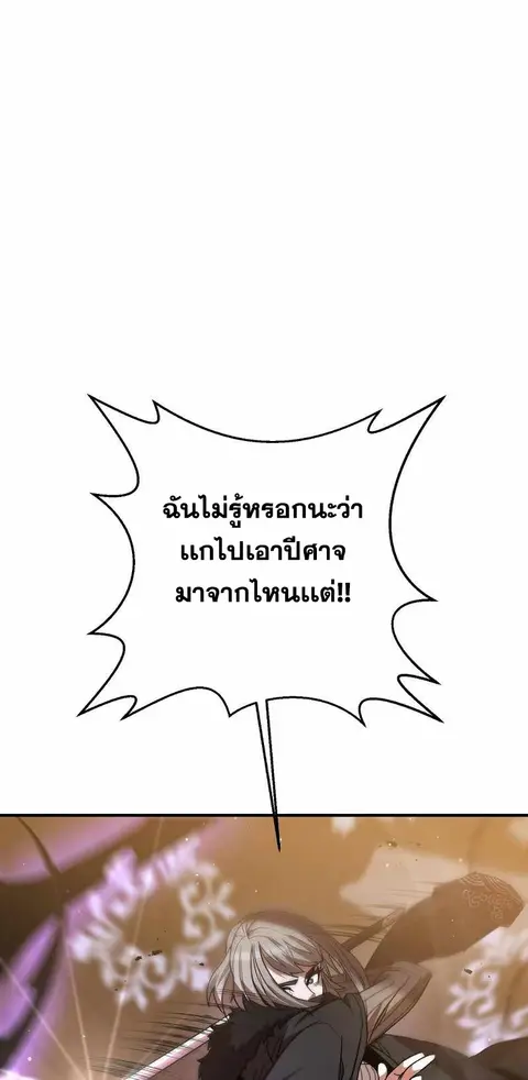 I Became a Renowned Family’s Sword Prodigy ตอนที่ 5 หน้า 2