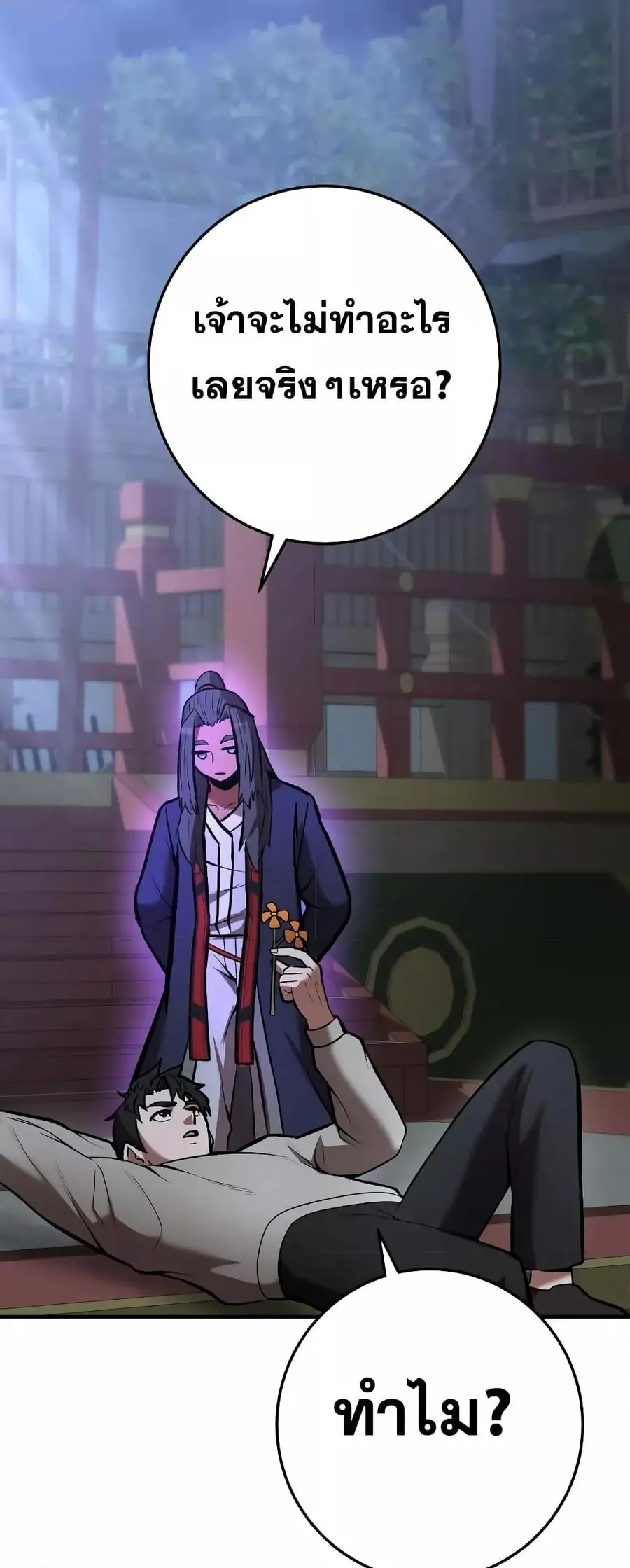 I Became a Renowned Family’s Sword Prodigy ตอนที่ 56 หน้า 3