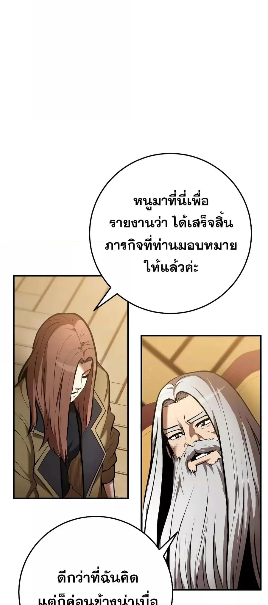 I Became a Renowned Family’s Sword Prodigy ตอนที่ 58 หน้า 2