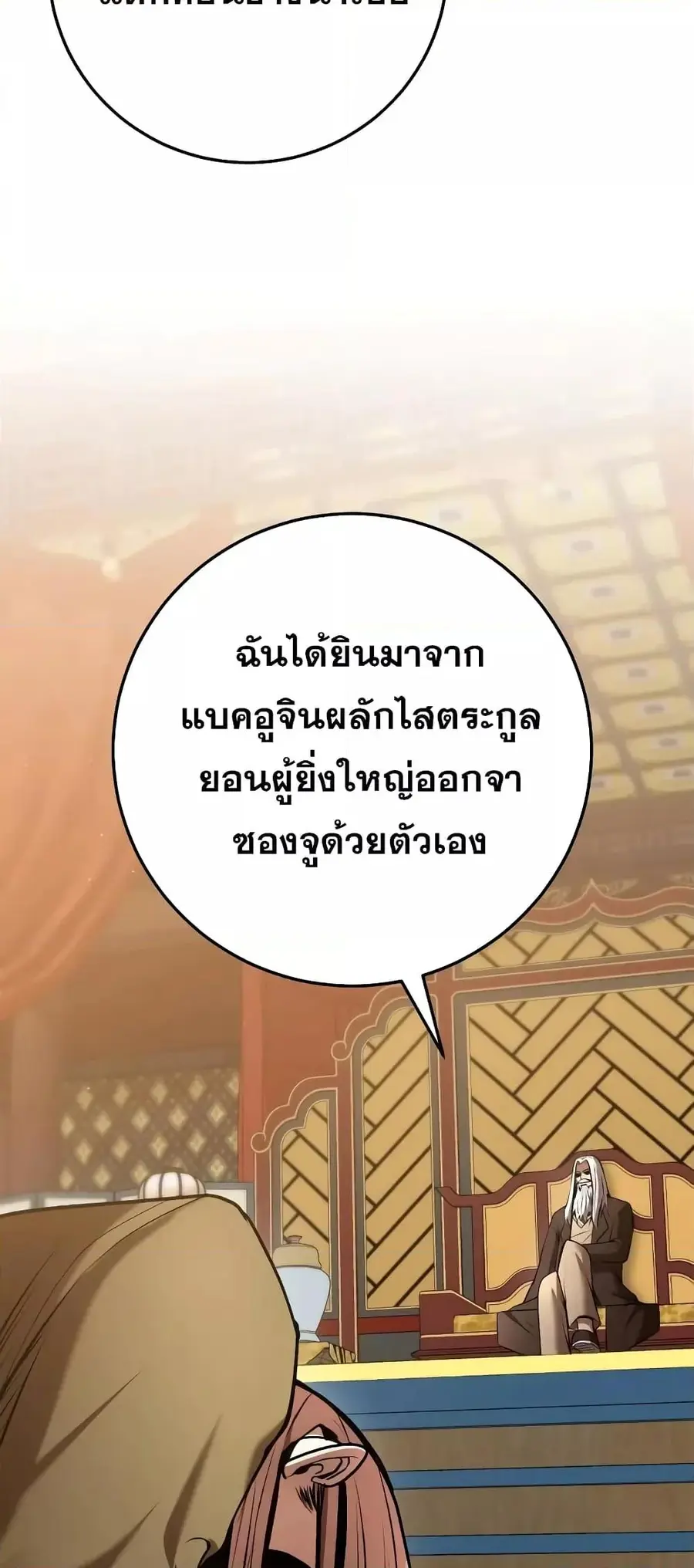 I Became a Renowned Family’s Sword Prodigy ตอนที่ 58 หน้า 3