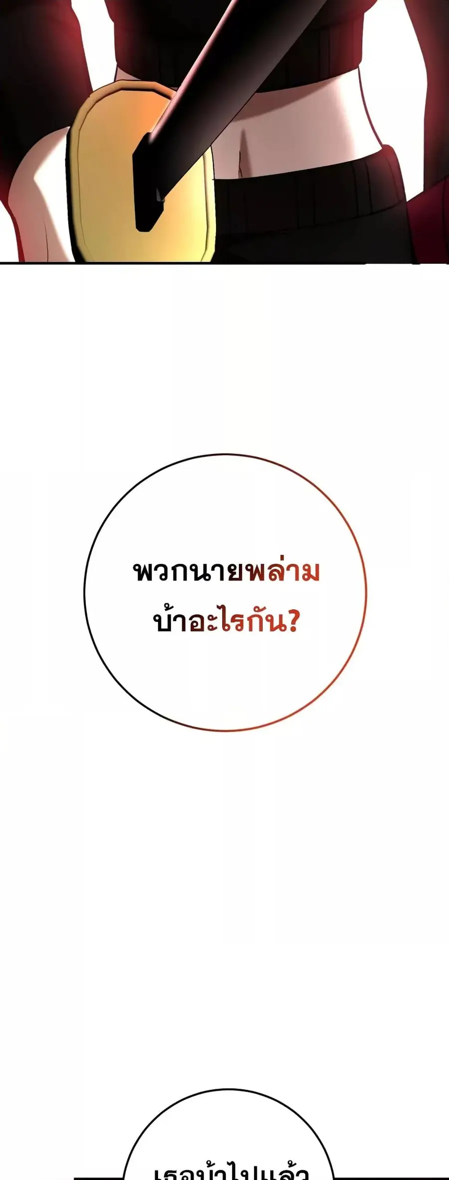 I Became a Renowned Family’s Sword Prodigy ตอนที่ 59 หน้า 3
