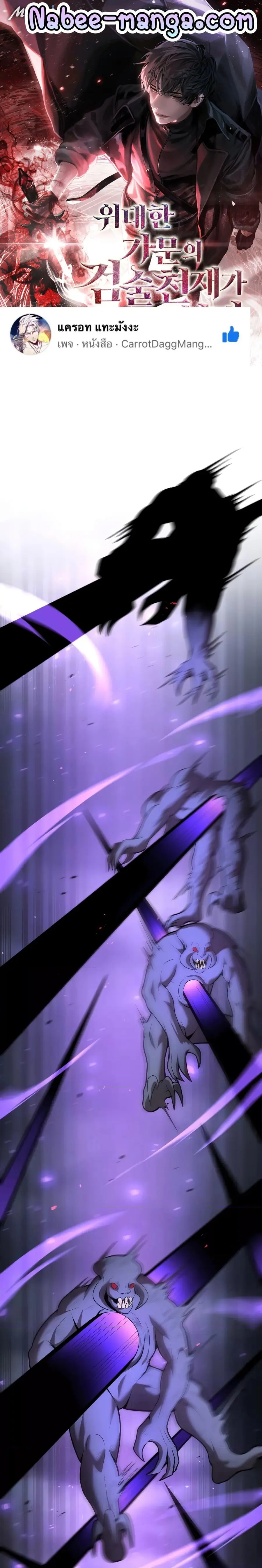 I Became a Renowned Family’s Sword Prodigy ตอนที่ 61 หน้า 1