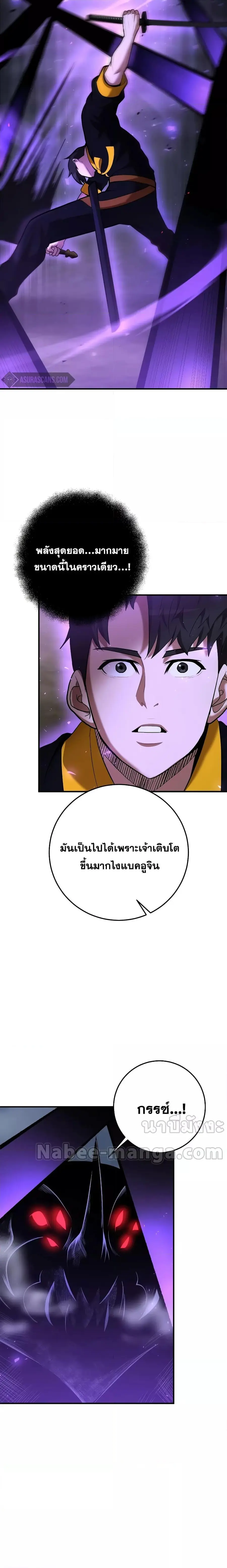 I Became a Renowned Family’s Sword Prodigy ตอนที่ 61 หน้า 2