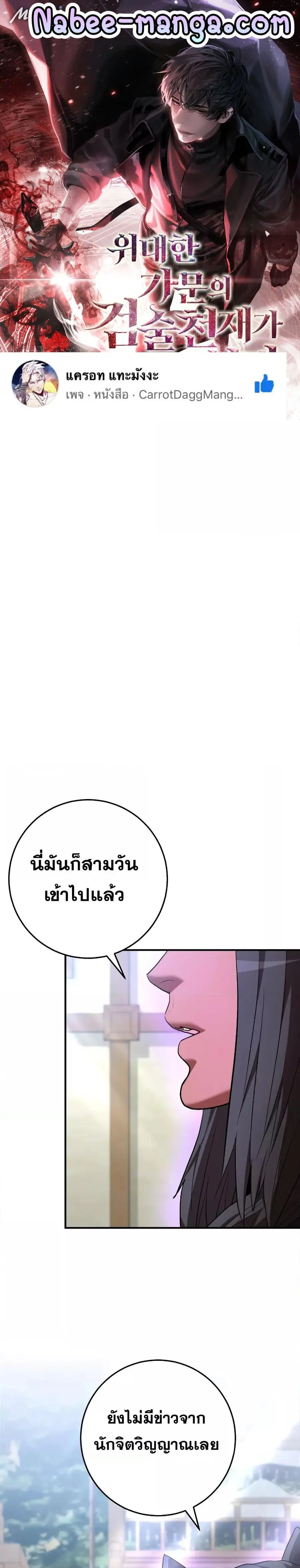 I Became a Renowned Family’s Sword Prodigy ตอนที่ 62 หน้า 1
