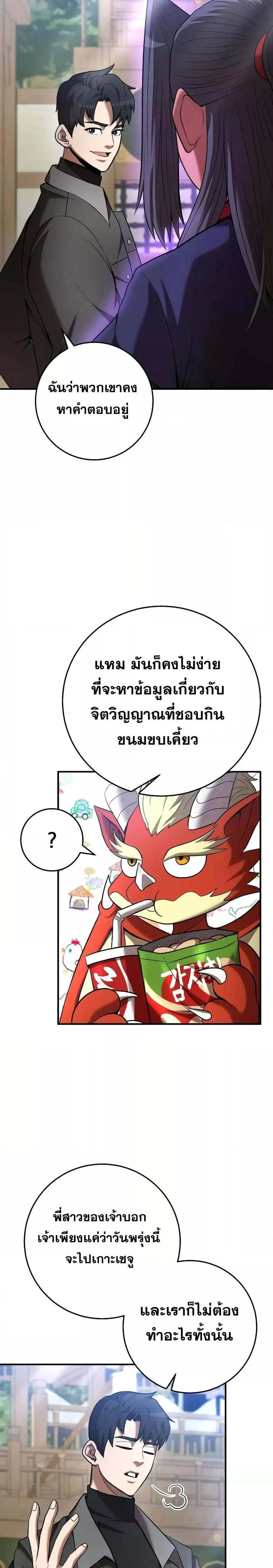 I Became a Renowned Family’s Sword Prodigy ตอนที่ 62 หน้า 2