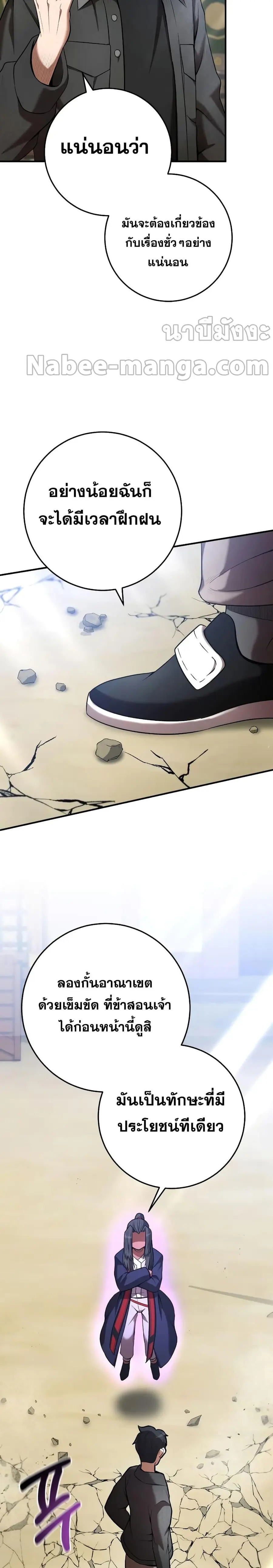 I Became a Renowned Family’s Sword Prodigy ตอนที่ 62 หน้า 3