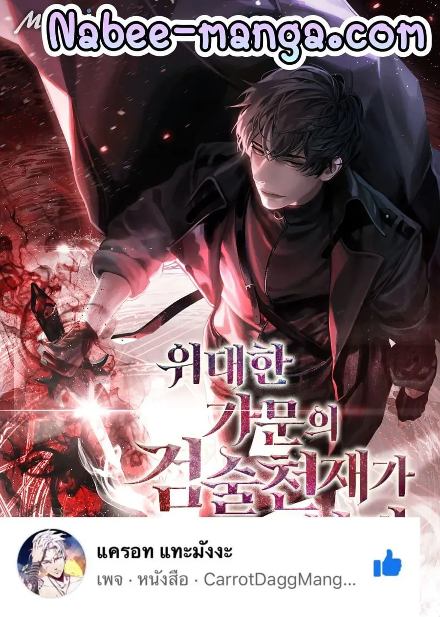 I Became a Renowned Family’s Sword Prodigy ตอนที่ 65 หน้า 1