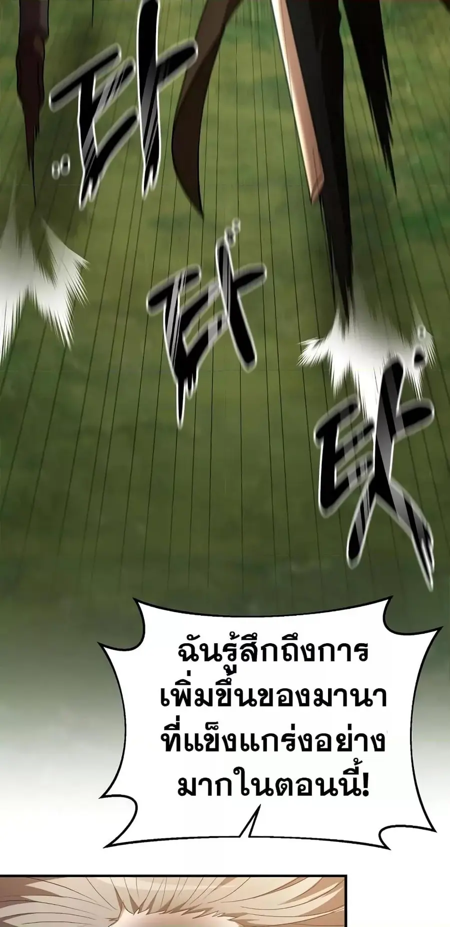 I Became a Renowned Family’s Sword Prodigy ตอนที่ 65 หน้า 3