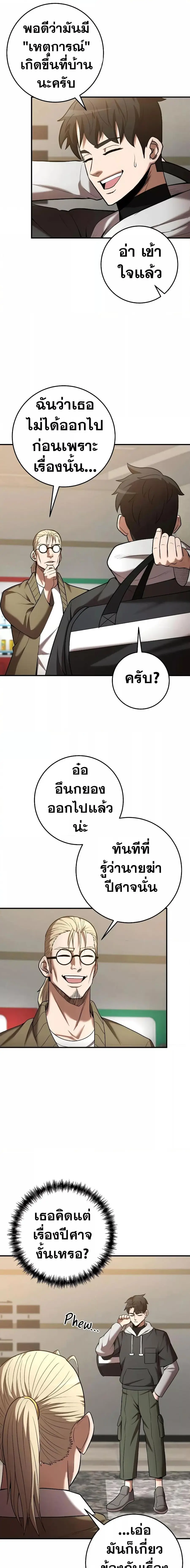 I Became a Renowned Family’s Sword Prodigy ตอนที่ 66 หน้า 3
