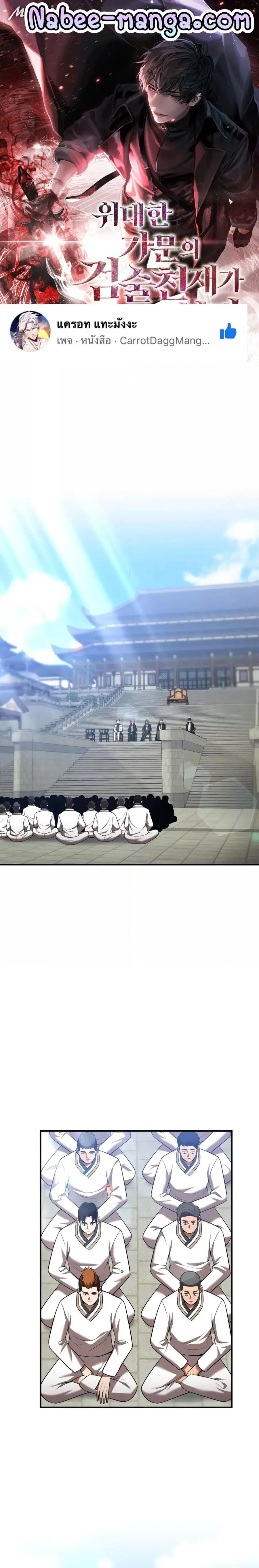 I Became a Renowned Family’s Sword Prodigy ตอนที่ 67 หน้า 1