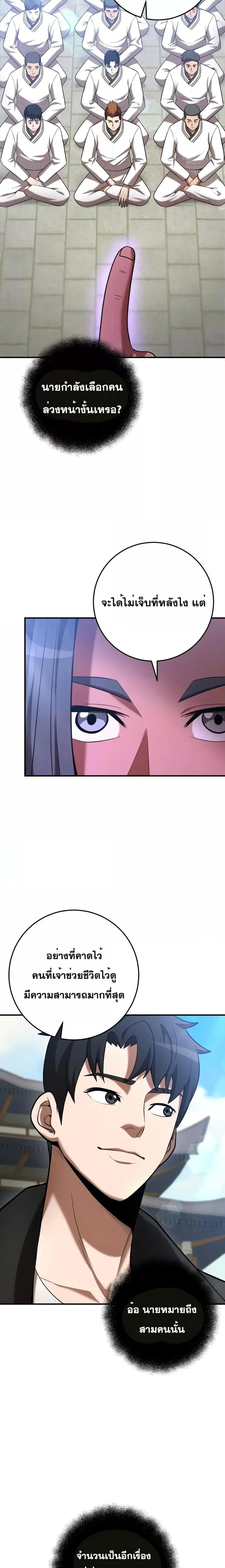 I Became a Renowned Family’s Sword Prodigy ตอนที่ 67 หน้า 3