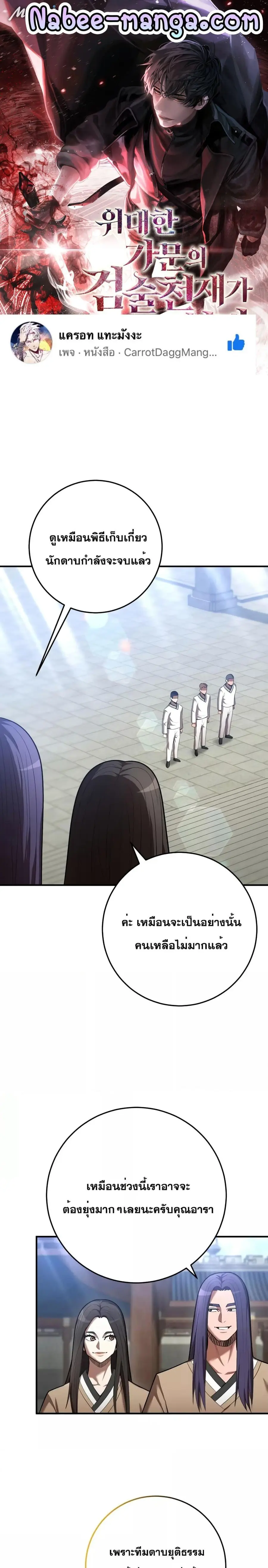 I Became a Renowned Family’s Sword Prodigy ตอนที่ 68 หน้า 1
