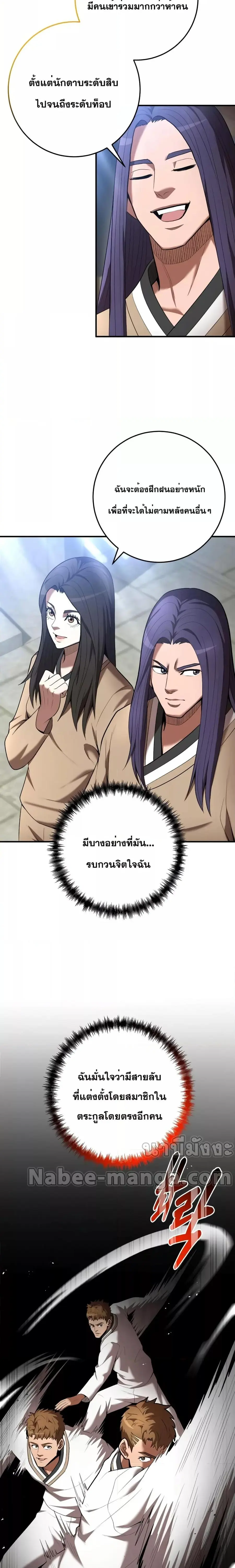 I Became a Renowned Family’s Sword Prodigy ตอนที่ 68 หน้า 2
