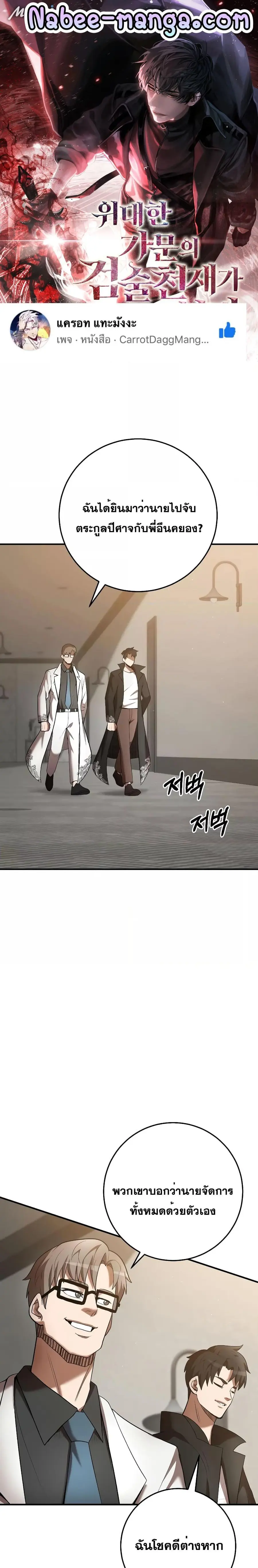 I Became a Renowned Family’s Sword Prodigy ตอนที่ 69 หน้า 1