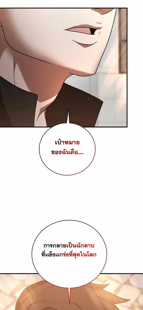 I Became a Renowned Family’s Sword Prodigy ตอนที่ 7 หน้า 2