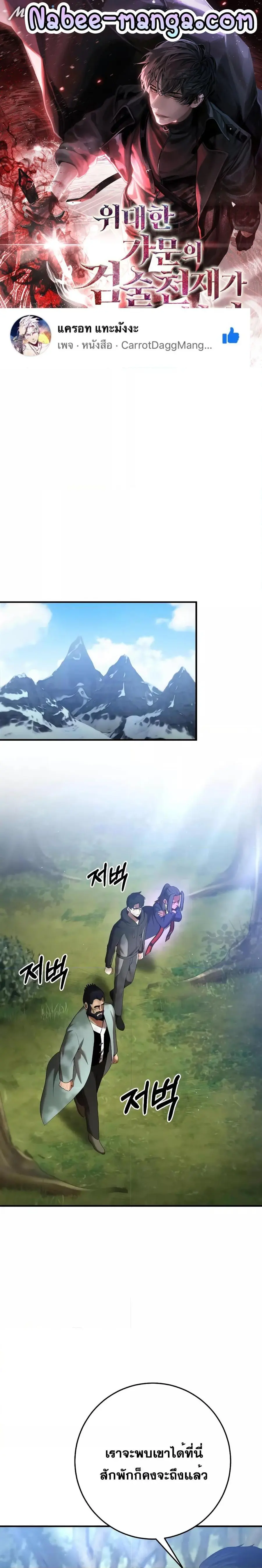 I Became a Renowned Family’s Sword Prodigy ตอนที่ 70 หน้า 1
