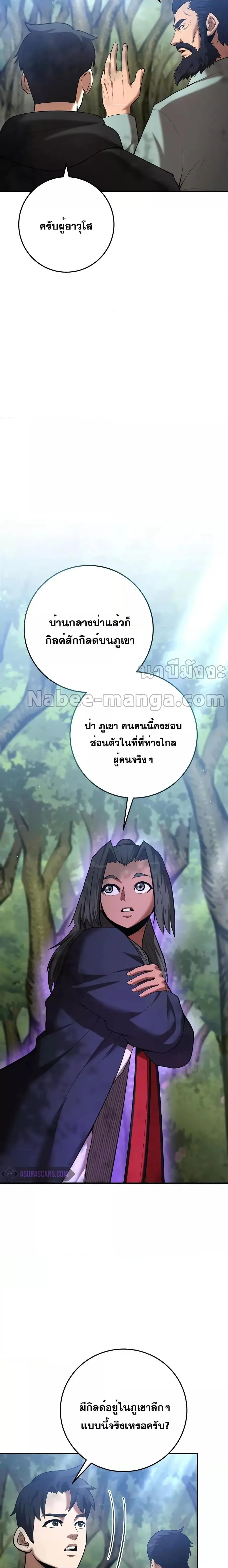 I Became a Renowned Family’s Sword Prodigy ตอนที่ 70 หน้า 2